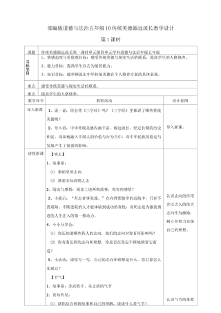 最新部编人教版道德与法治五年级上册《传统美德  源远流长》教案教学设计