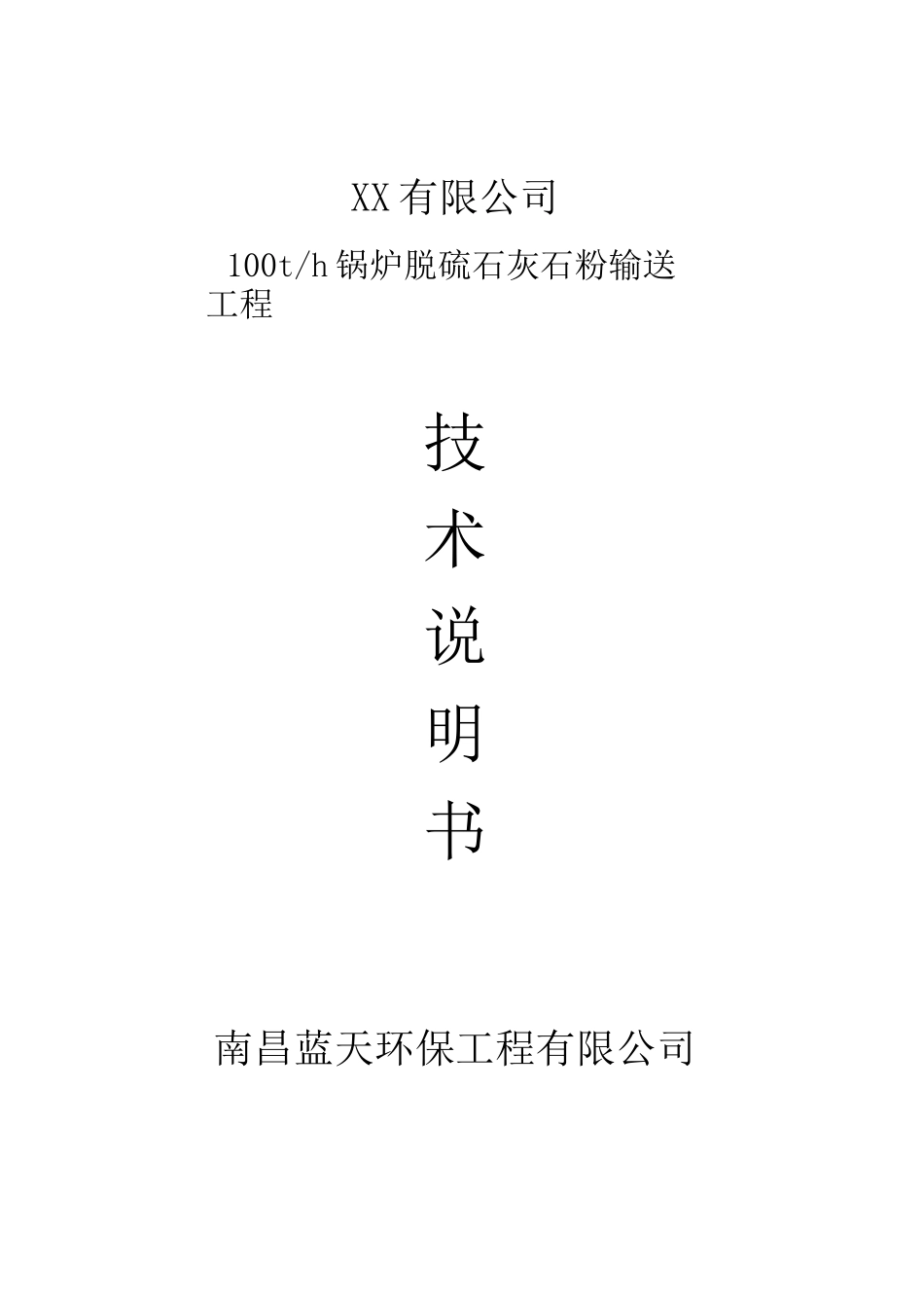 石灰石粉输送方案说明_第1页