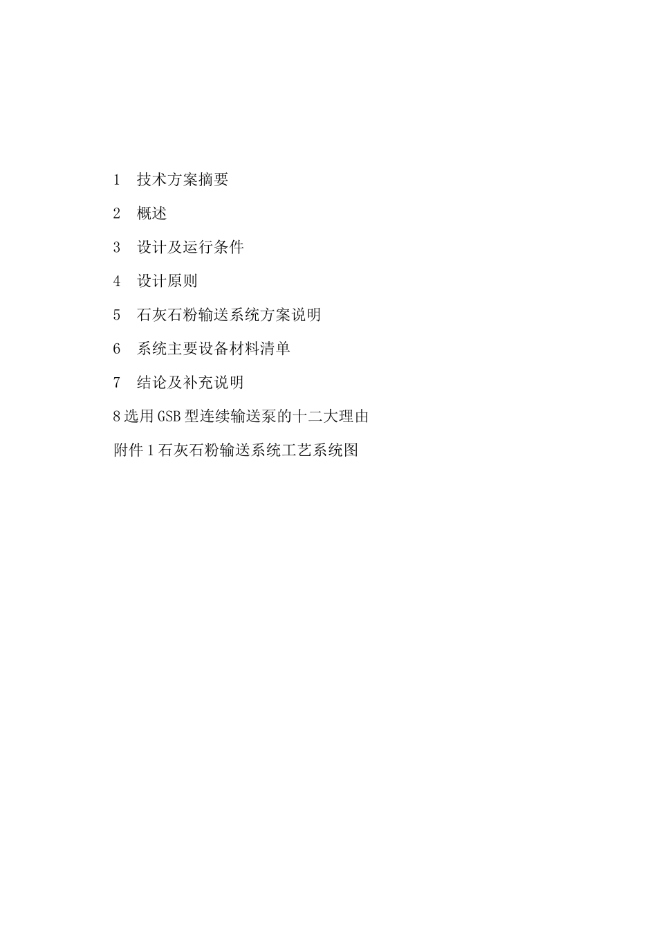 石灰石粉输送方案说明_第3页