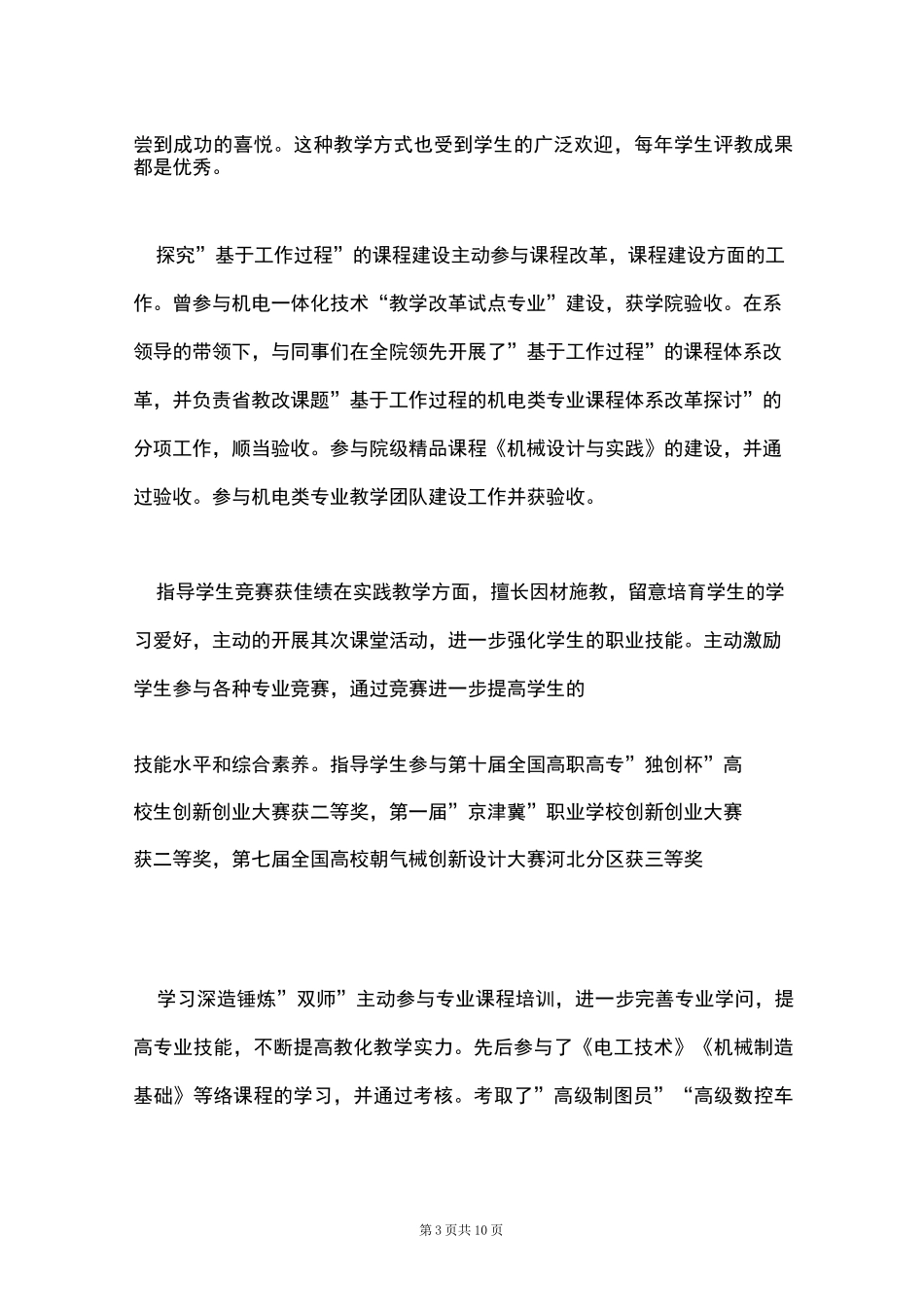 高职教师个人先进事迹材料(Word最新版)_第3页
