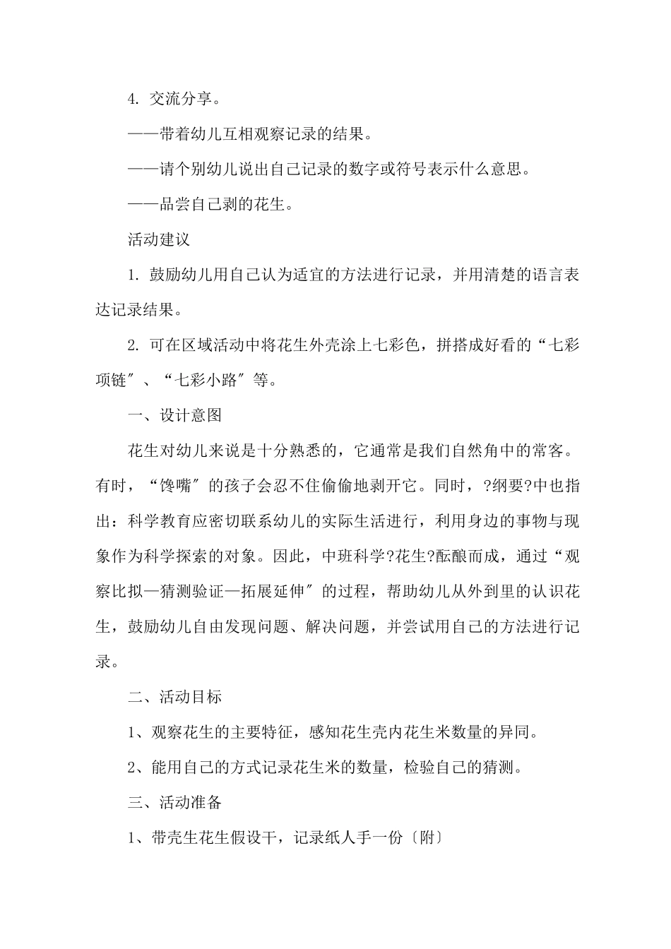 中班科学《花生》教案精选_第2页