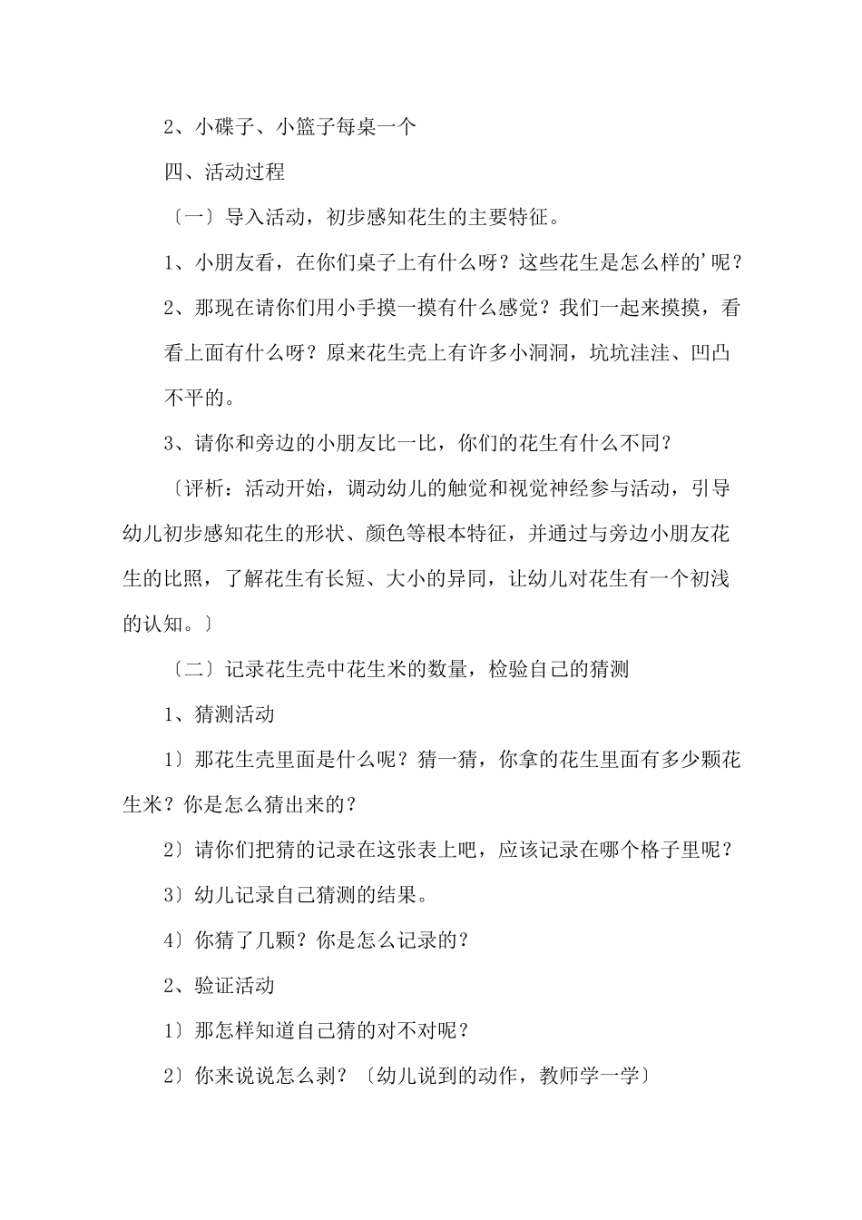 中班科学《花生》教案精选_第3页