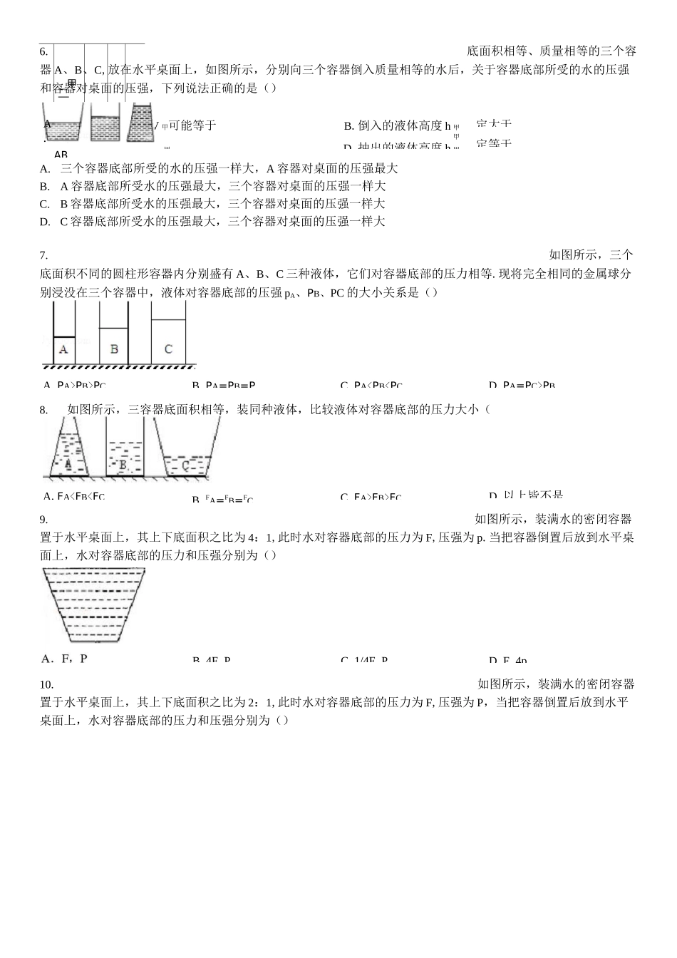(完整版)液体压强三种容器经典问题_第3页