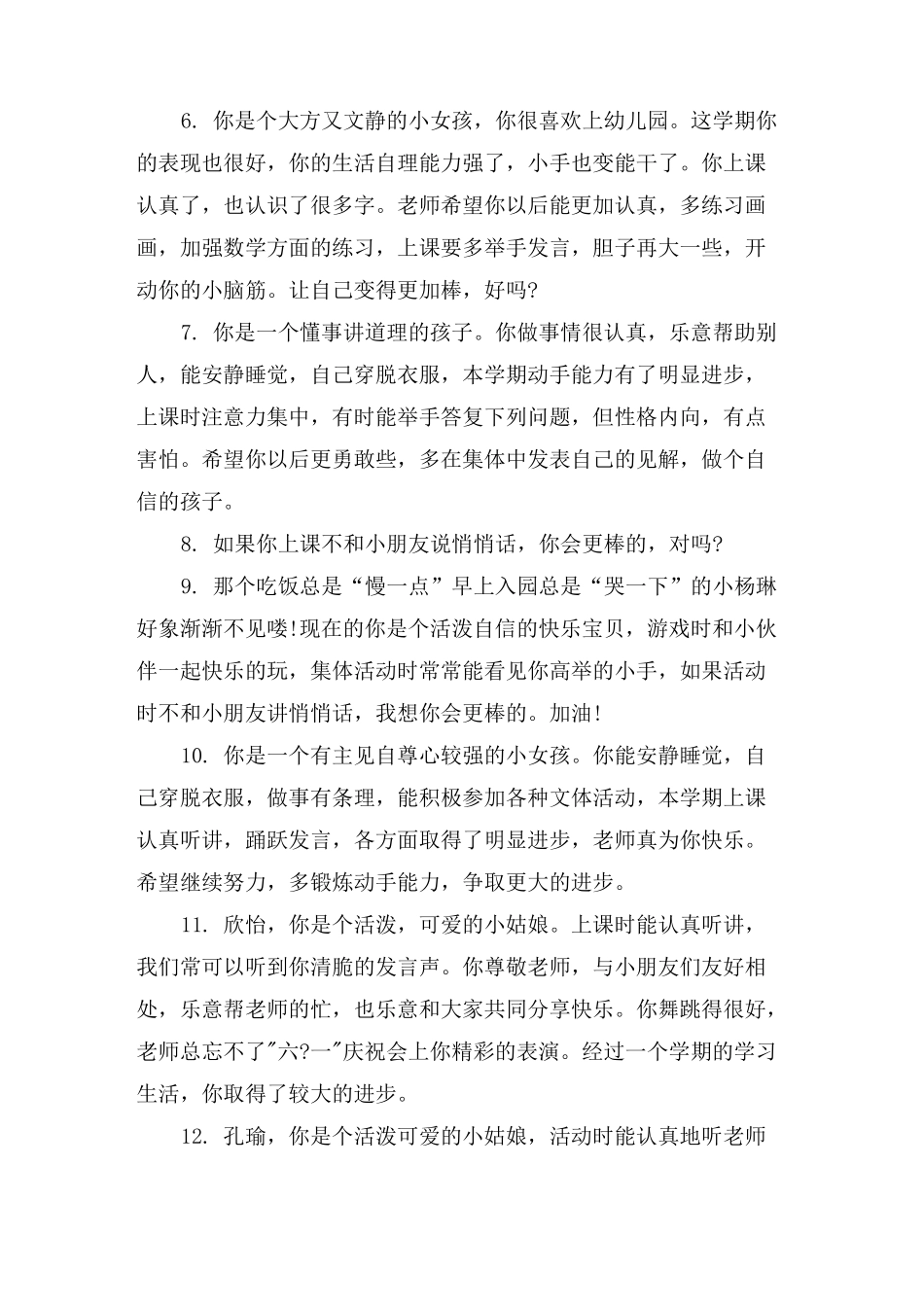 中班幼儿教师对幼儿的评语_第2页