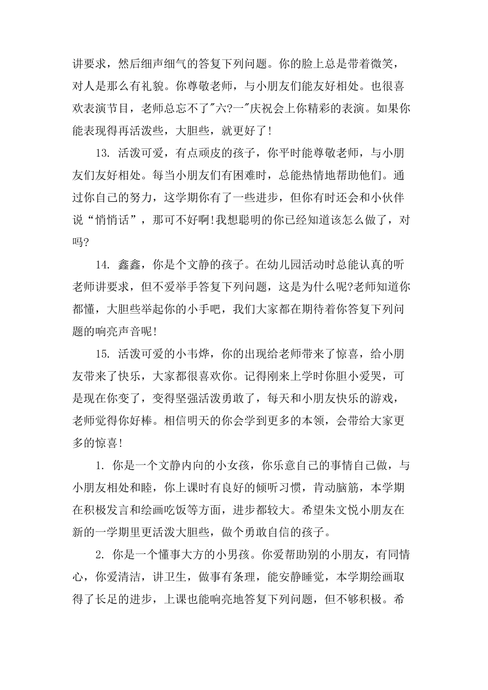 中班幼儿教师对幼儿的评语_第3页