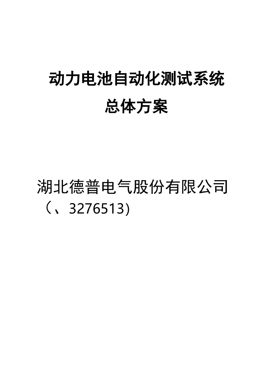 动力电池自动化测试系统总体方案_第2页