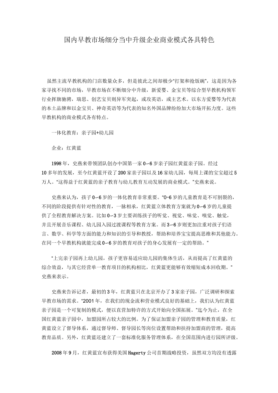 国内早教市场企业商业模式_第1页