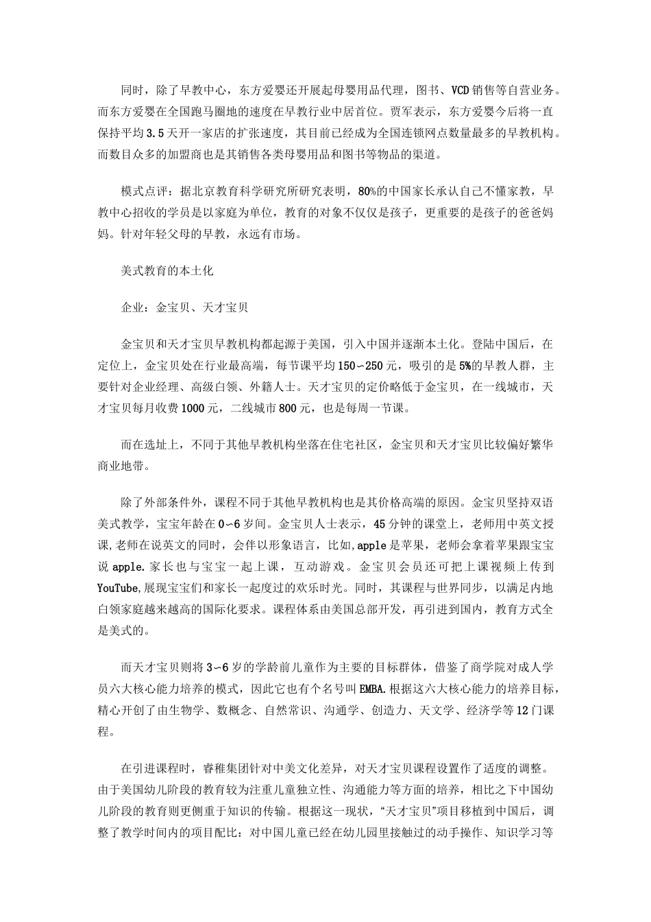 国内早教市场企业商业模式_第3页