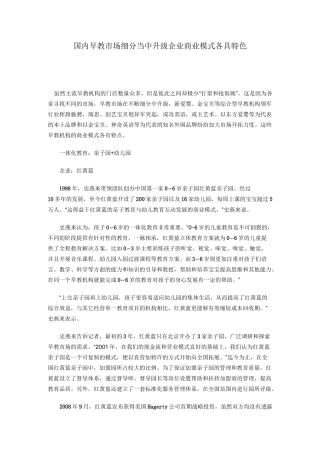 国内早教市场企业商业模式