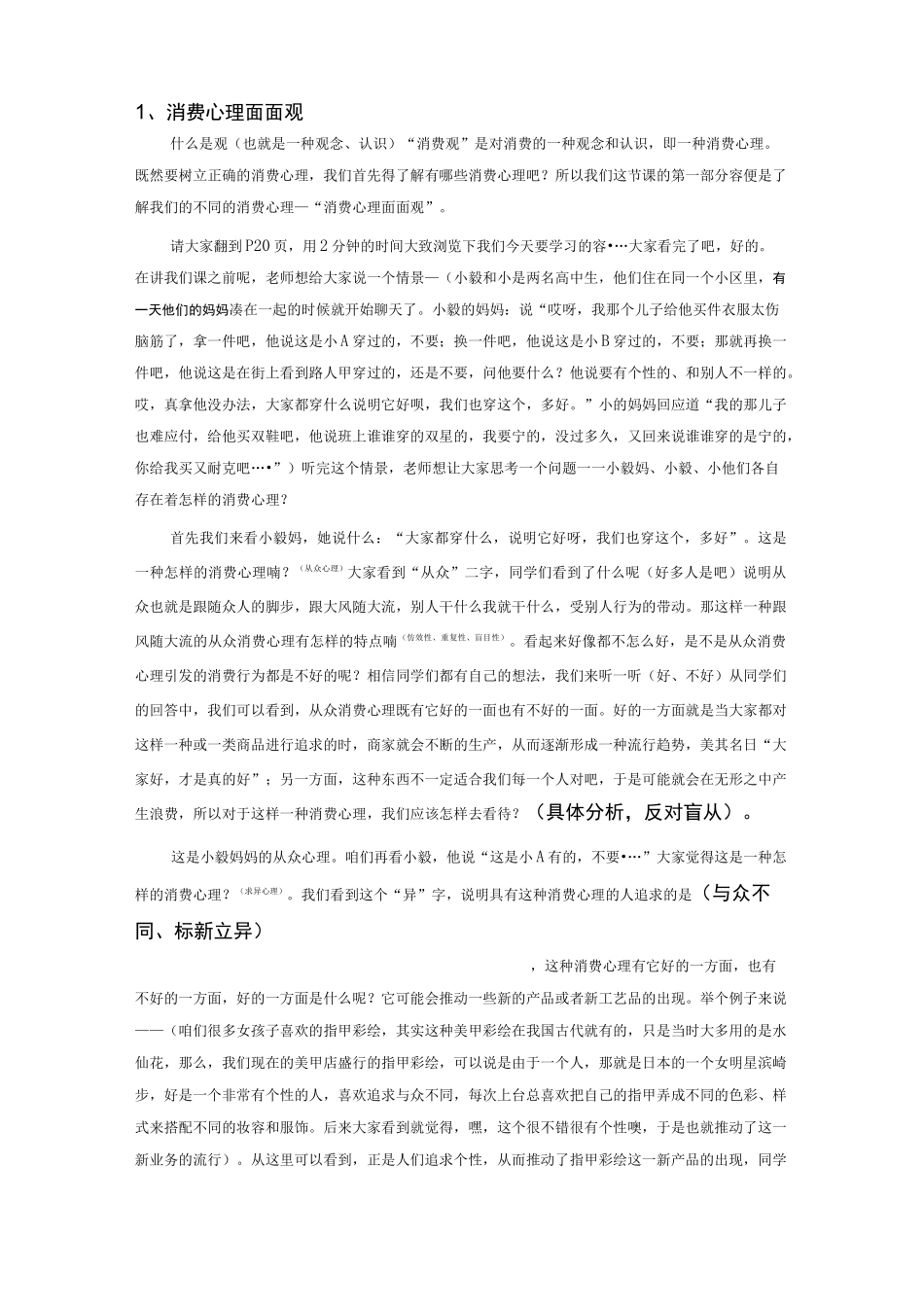 树立正确的消费观教案_第2页