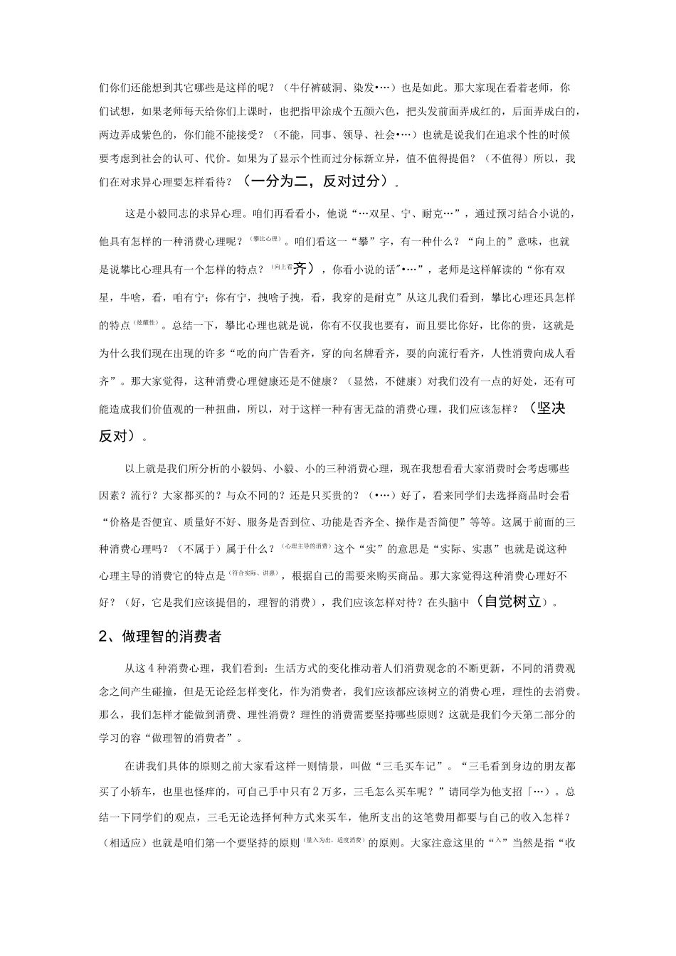 树立正确的消费观教案_第3页