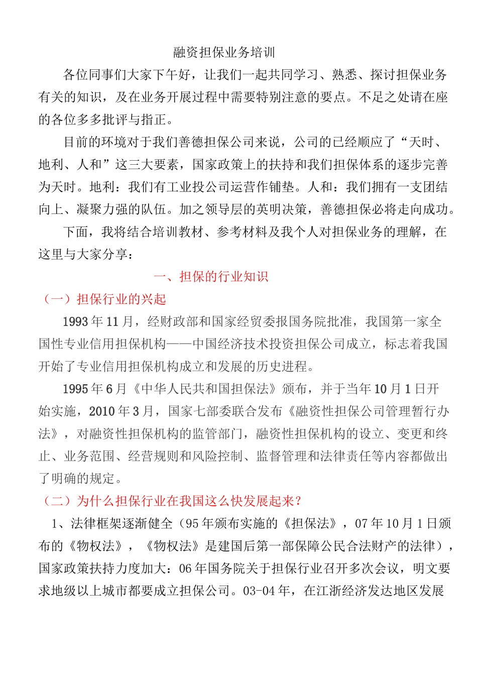 融资担保业务培训_第1页