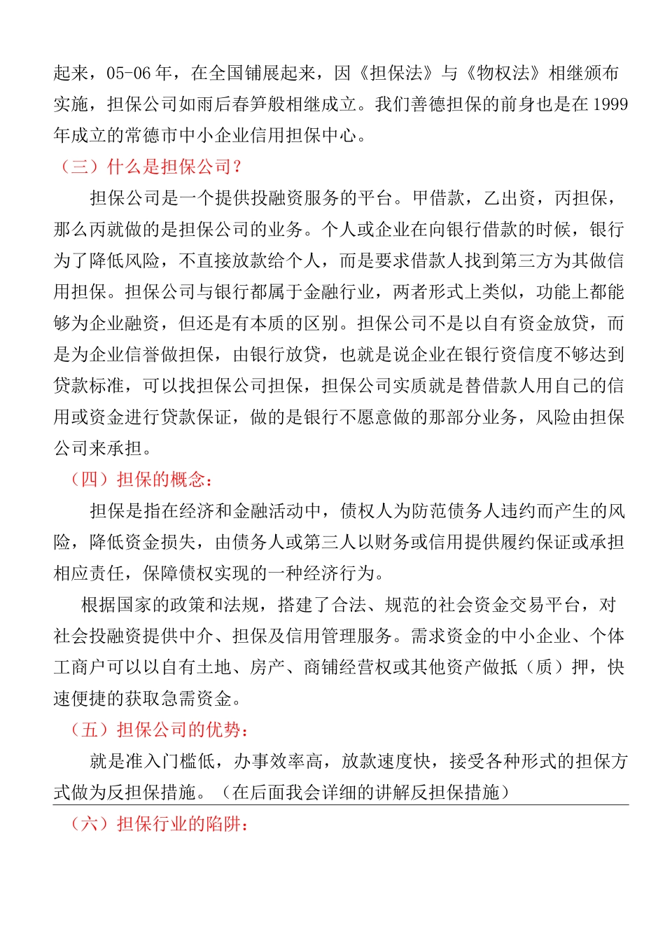 融资担保业务培训_第2页