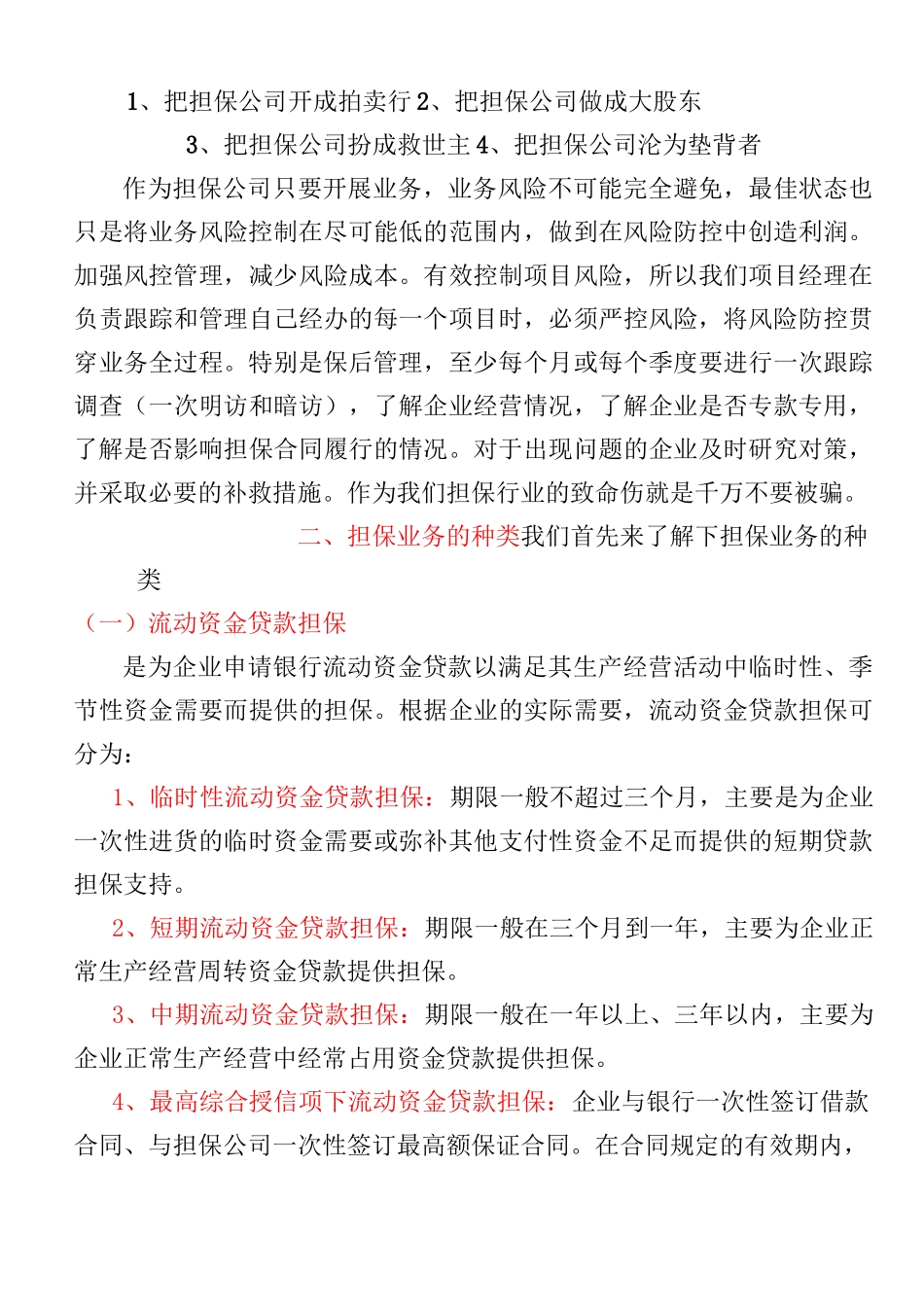 融资担保业务培训_第3页