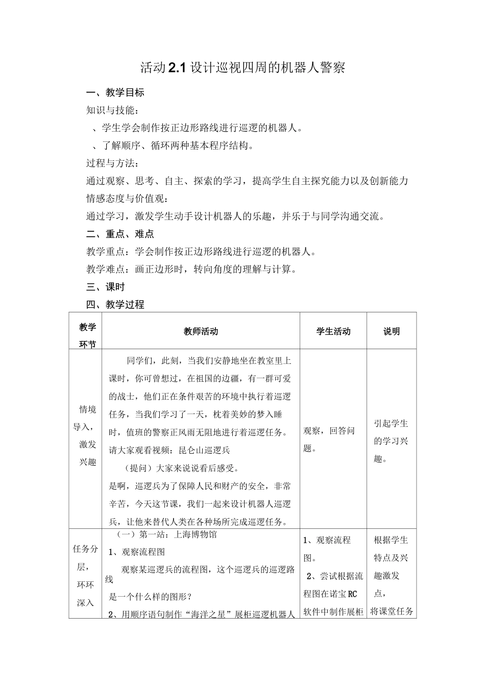 第二单元 智能机器人程序设计(共14课时)_第1页