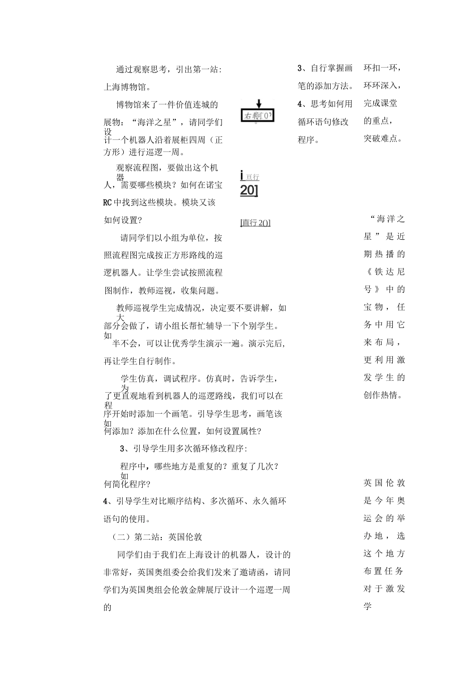 第二单元 智能机器人程序设计(共14课时)_第2页