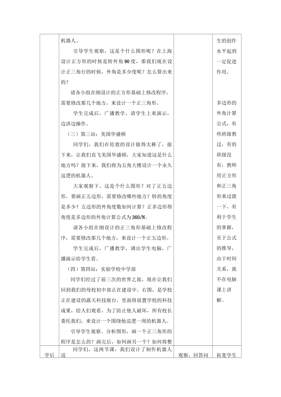 第二单元 智能机器人程序设计(共14课时)_第3页