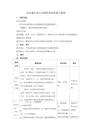 第二单元 智能机器人程序设计(共14课时)