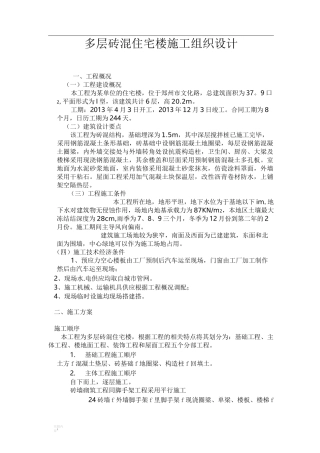 多层砖混住宅楼施工组织设计修改版