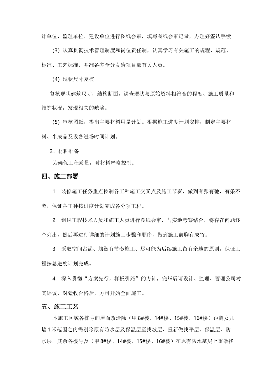 屋面施工组织设计(老旧小区改造项目)_第3页