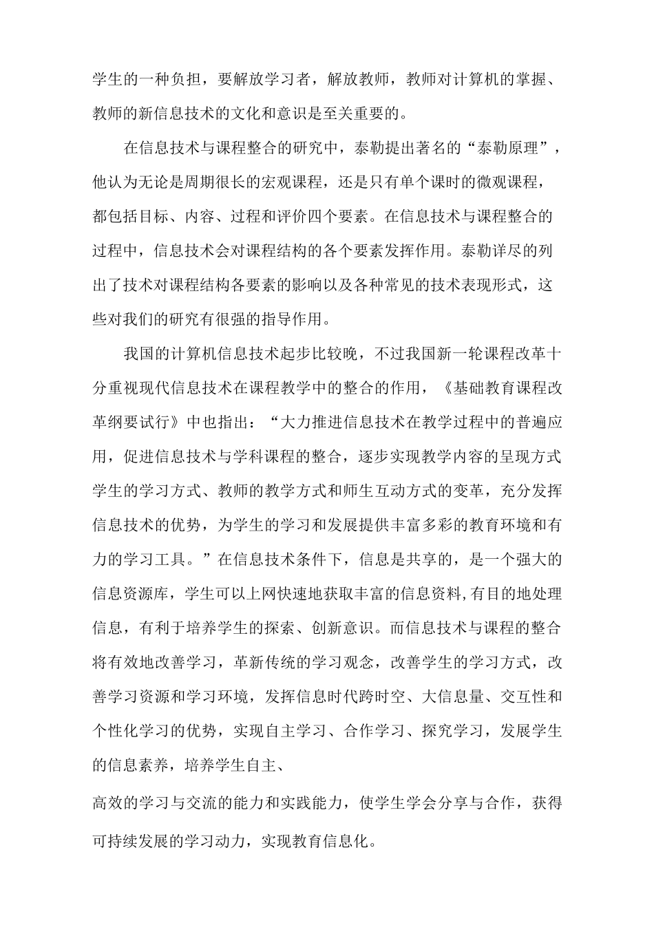 利用现代信息技术优化小学数学课堂教学阶段性小结_第2页