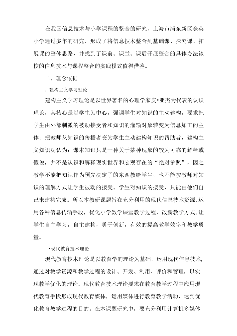 利用现代信息技术优化小学数学课堂教学阶段性小结_第3页