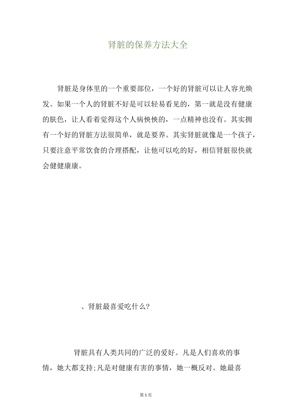 肾脏的保养方法大全_第1页