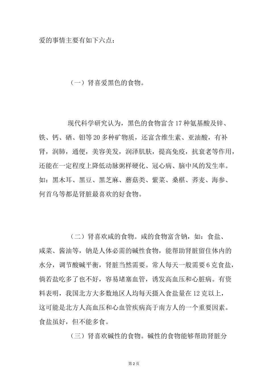 肾脏的保养方法大全_第2页