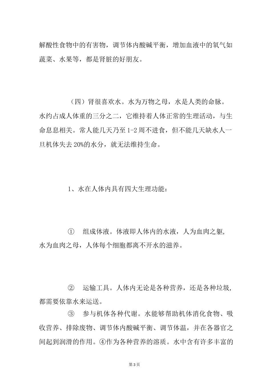 肾脏的保养方法大全_第3页