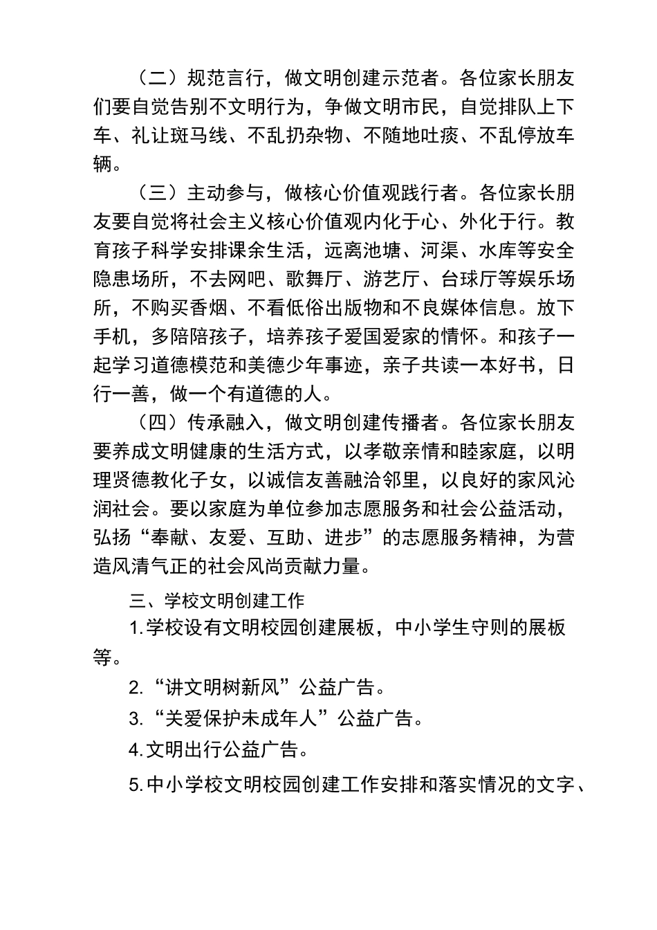 积极参与街道、社区文明创建活动说明报告_第2页