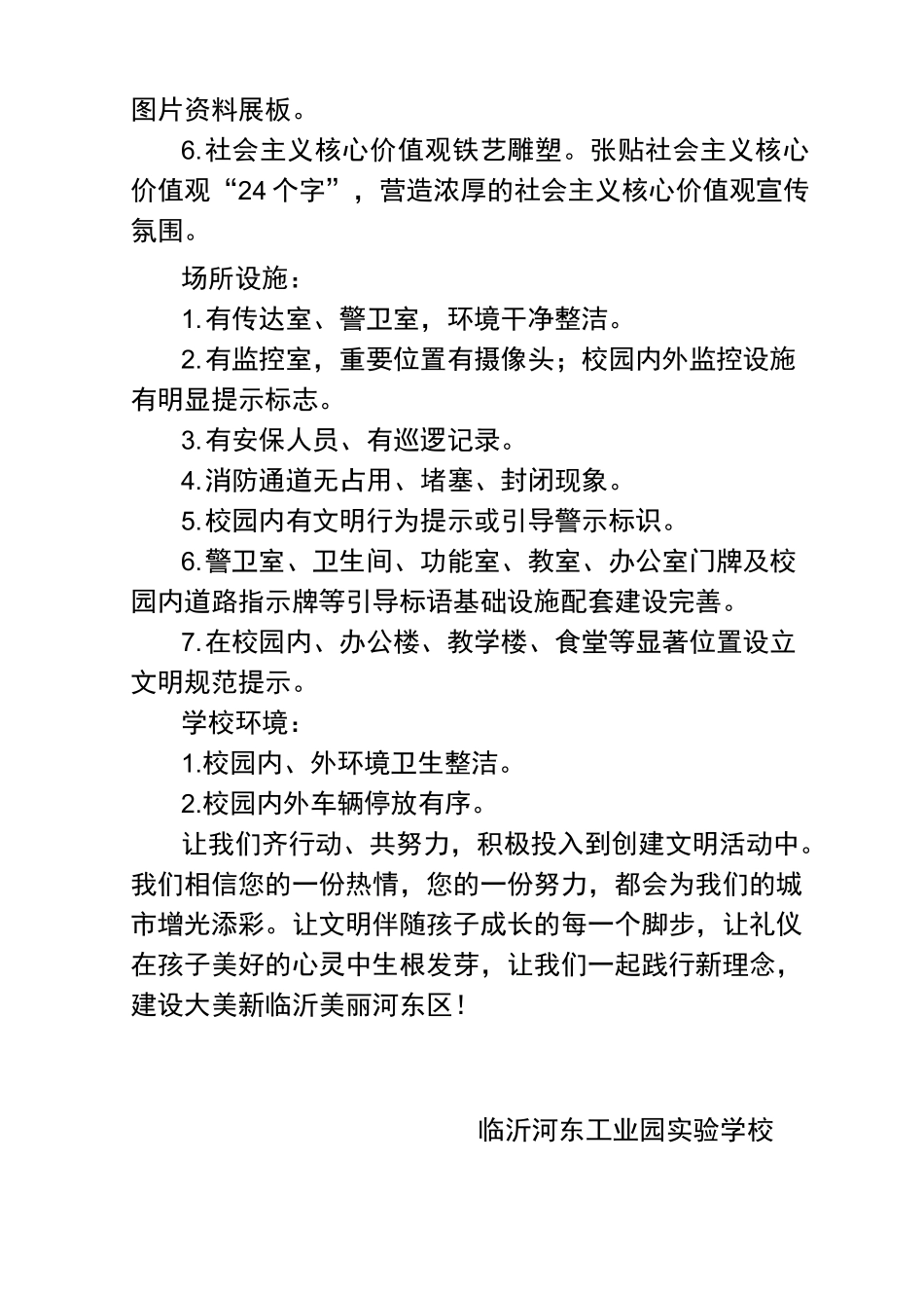 积极参与街道、社区文明创建活动说明报告_第3页