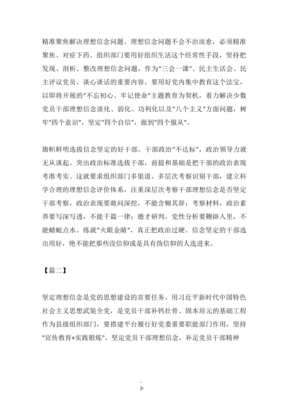 新时代中国特色社会主义思想心得汇总_第2页