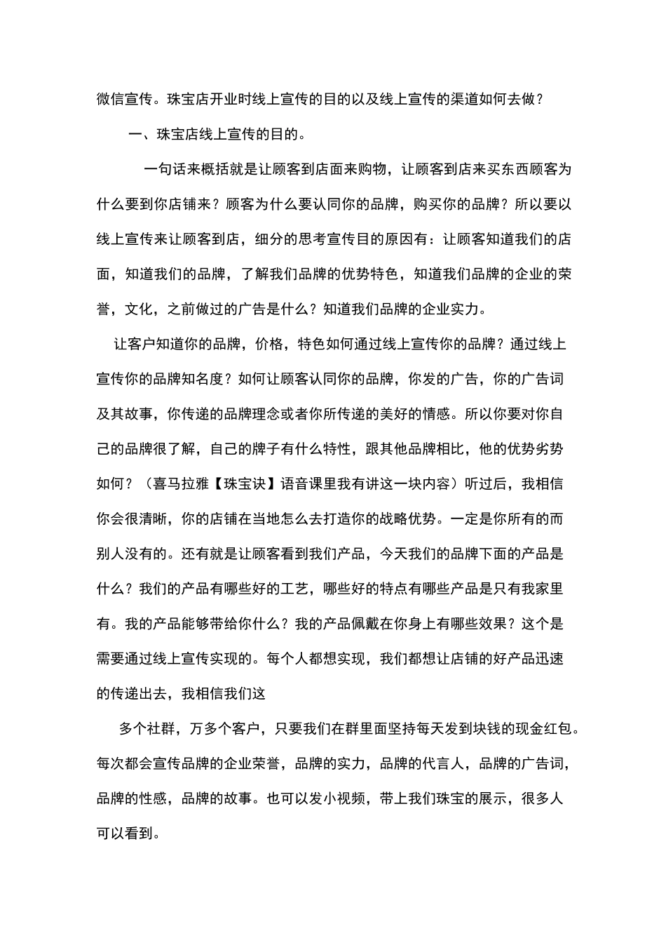 线上宣传的目标和渠道怎么做？_第2页