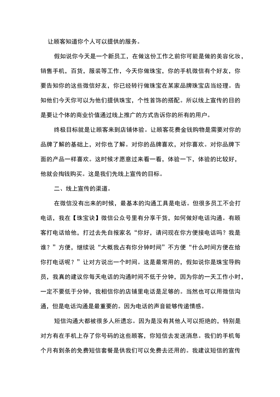 线上宣传的目标和渠道怎么做？_第3页