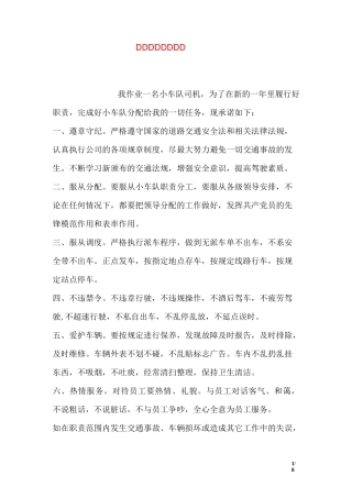 驾驶员安全承诺书