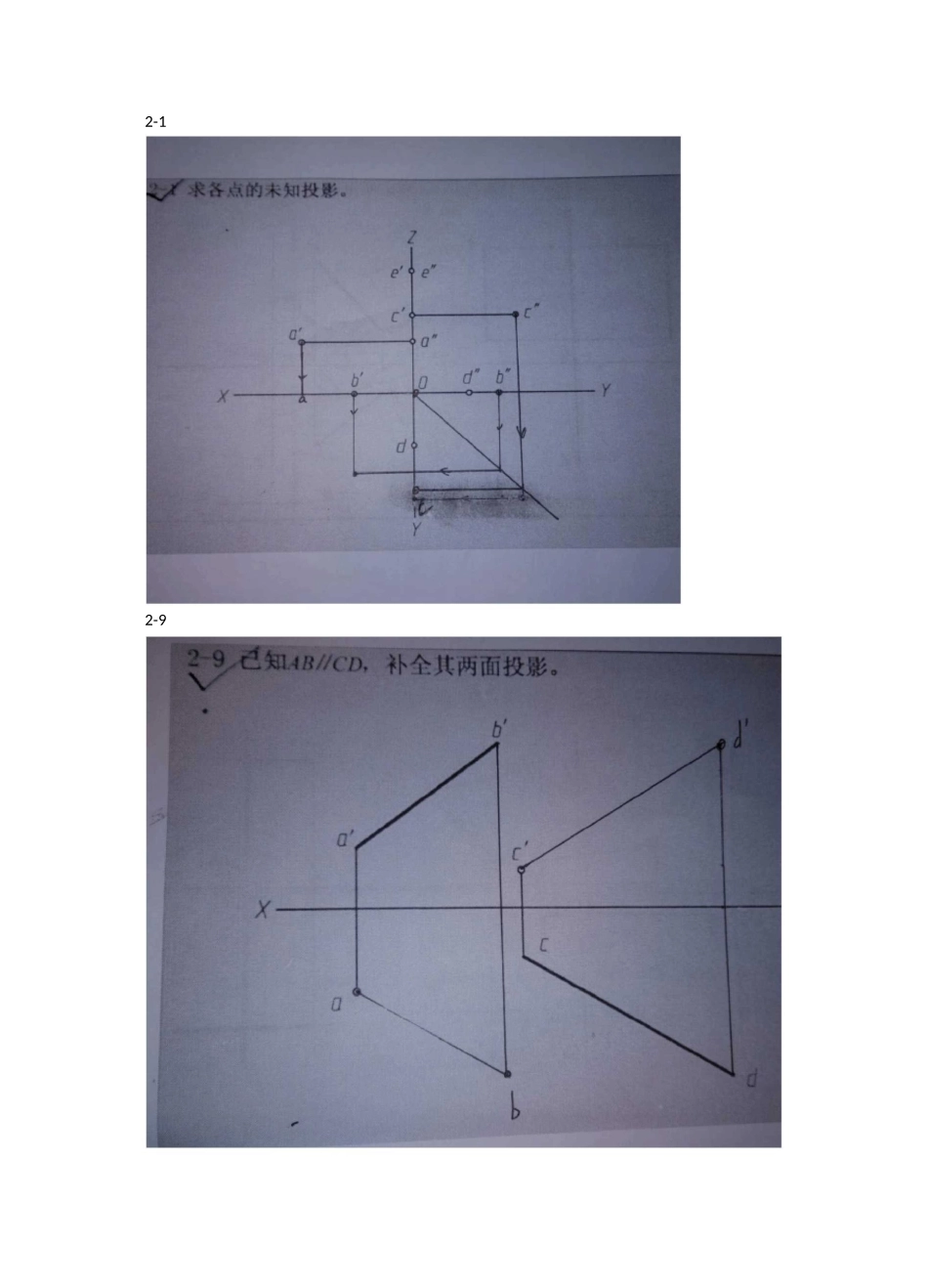 机械制图在线作业主观题_第1页