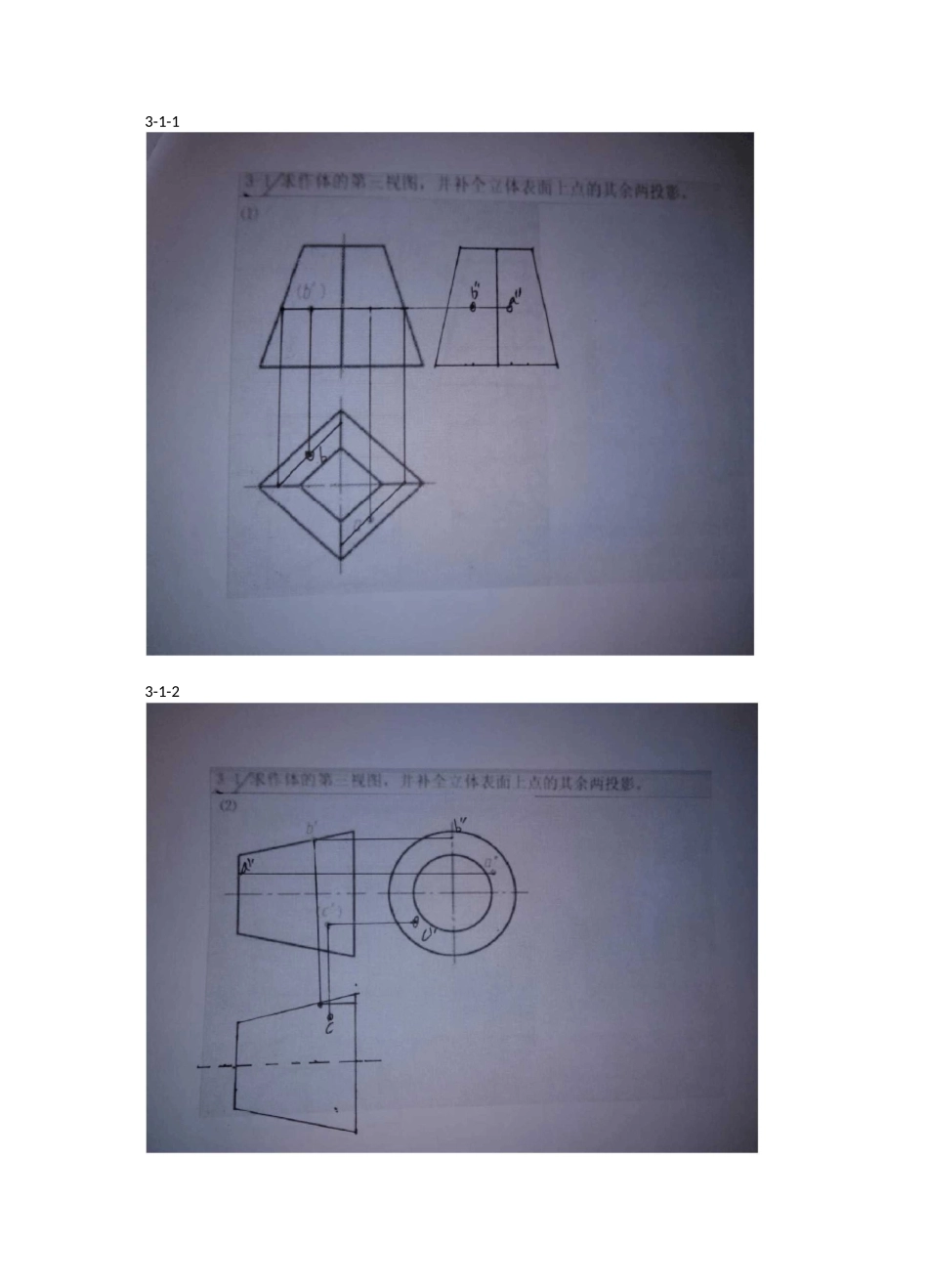 机械制图在线作业主观题_第3页