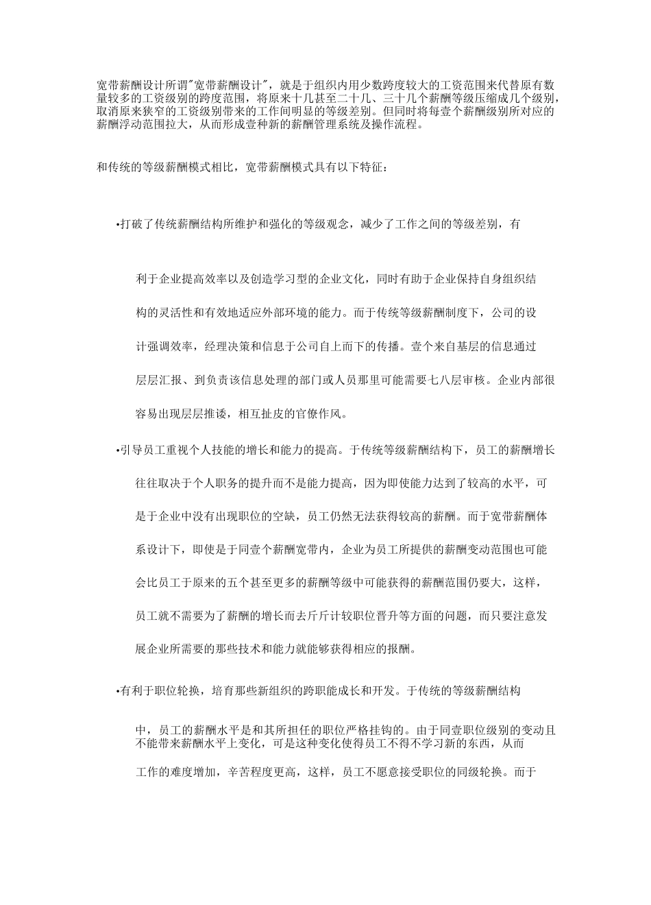 (薪酬管理)宽带薪酬设计_第2页