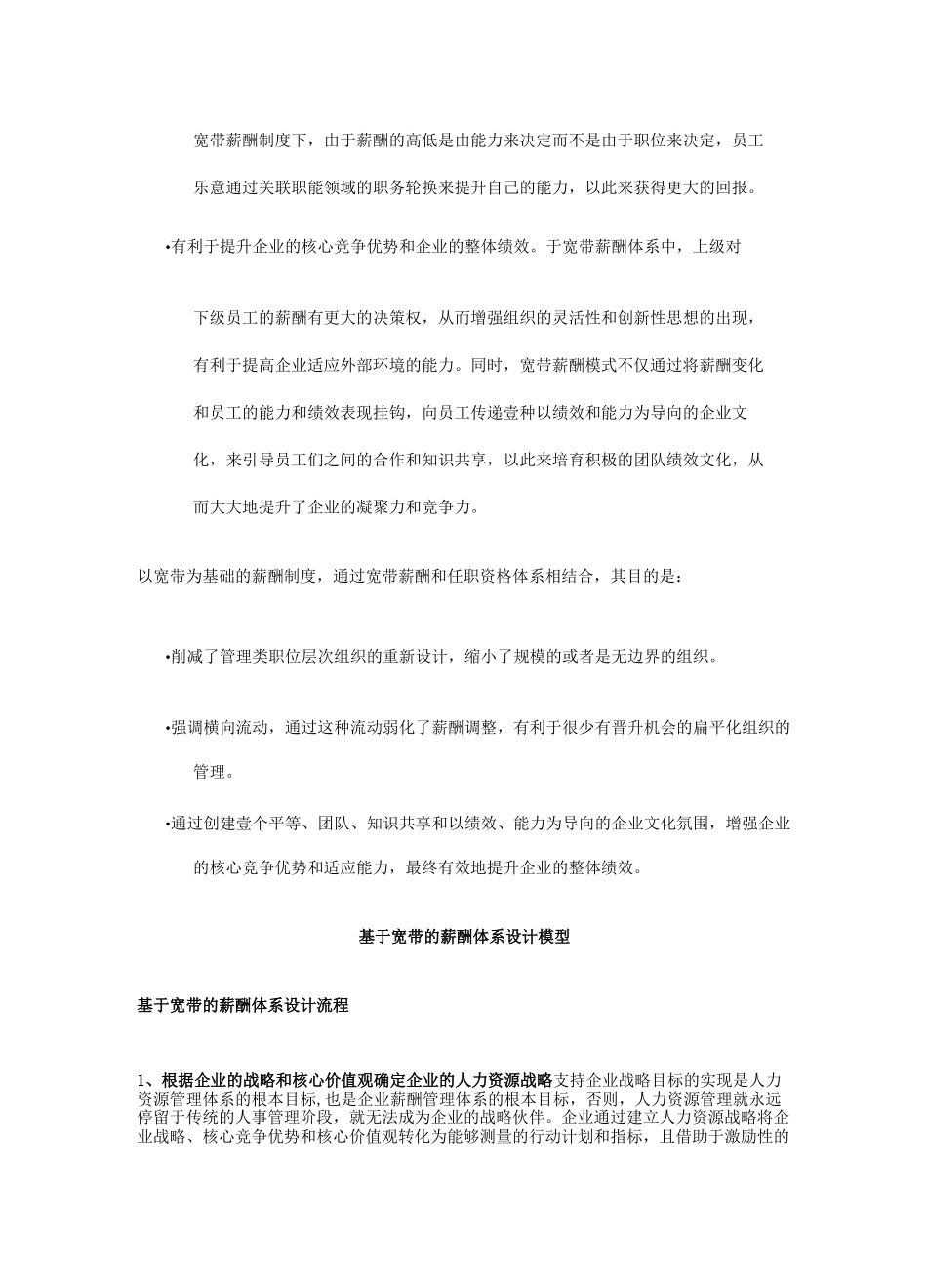 (薪酬管理)宽带薪酬设计_第3页