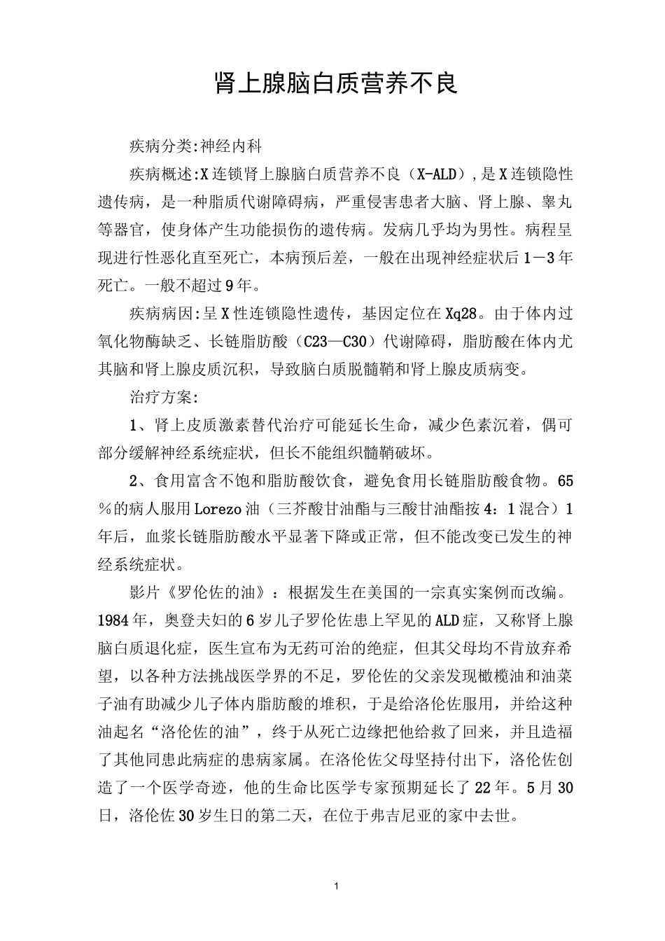 肾上腺脑白质营养不良大全_第1页