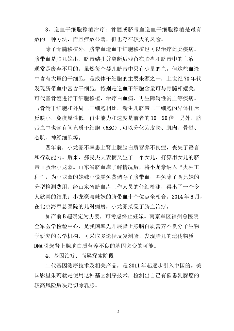 肾上腺脑白质营养不良大全_第2页