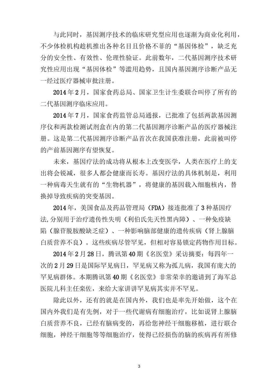 肾上腺脑白质营养不良大全_第3页