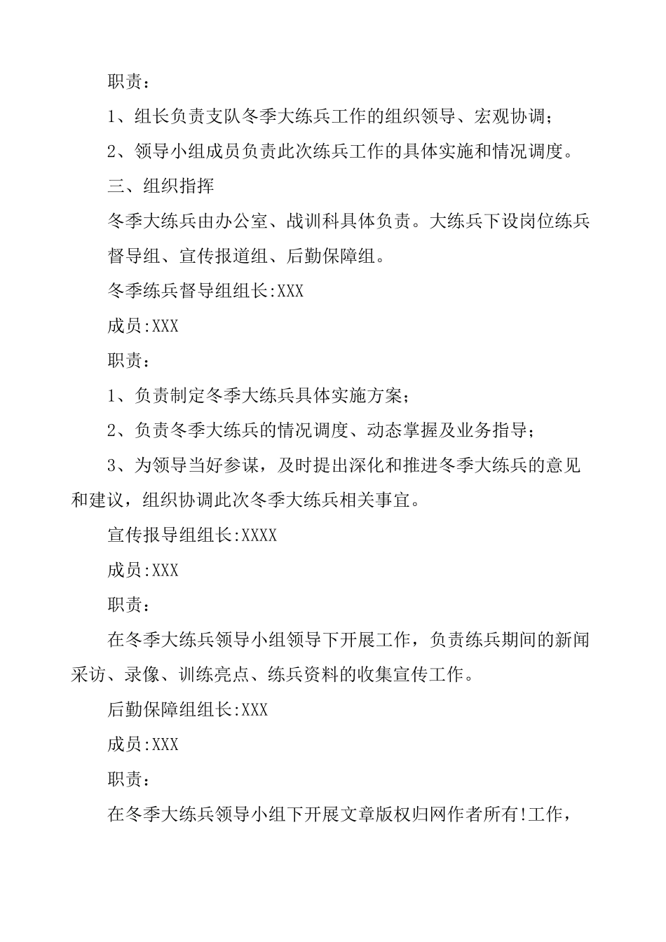 油田公司消防支队冬季大练兵实施方案_第2页