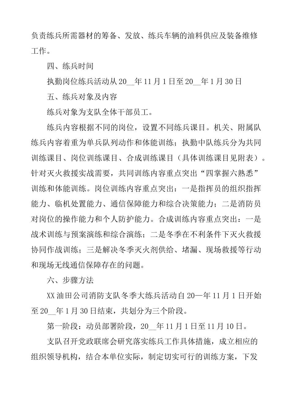 油田公司消防支队冬季大练兵实施方案_第3页