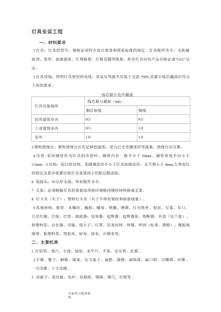 灯具的施工方案设计