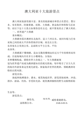 澳大利亚十大旅游景点