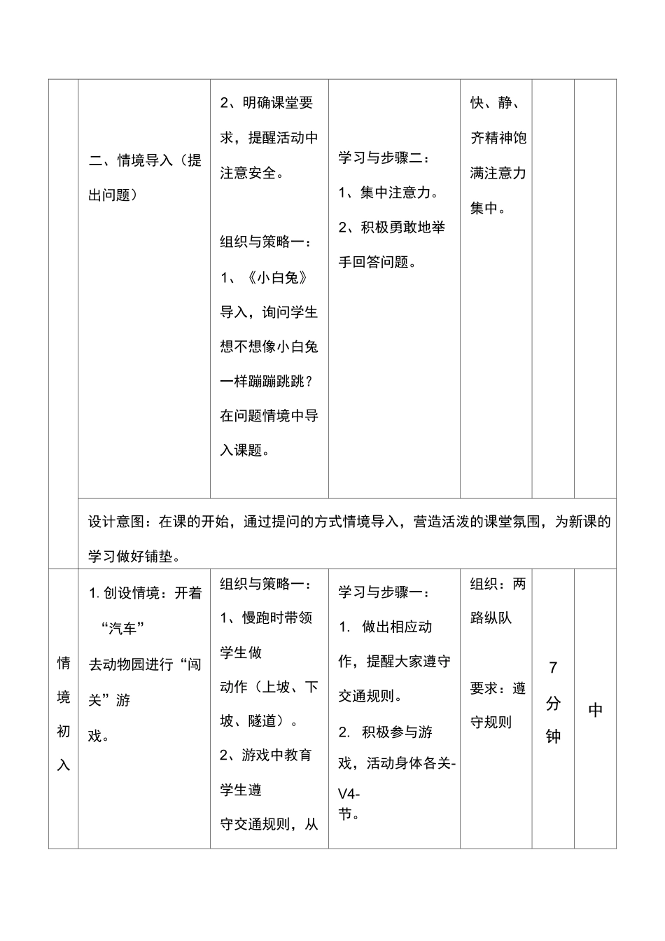 人教版体育与健康四年级跳跃与游戏教案_第2页