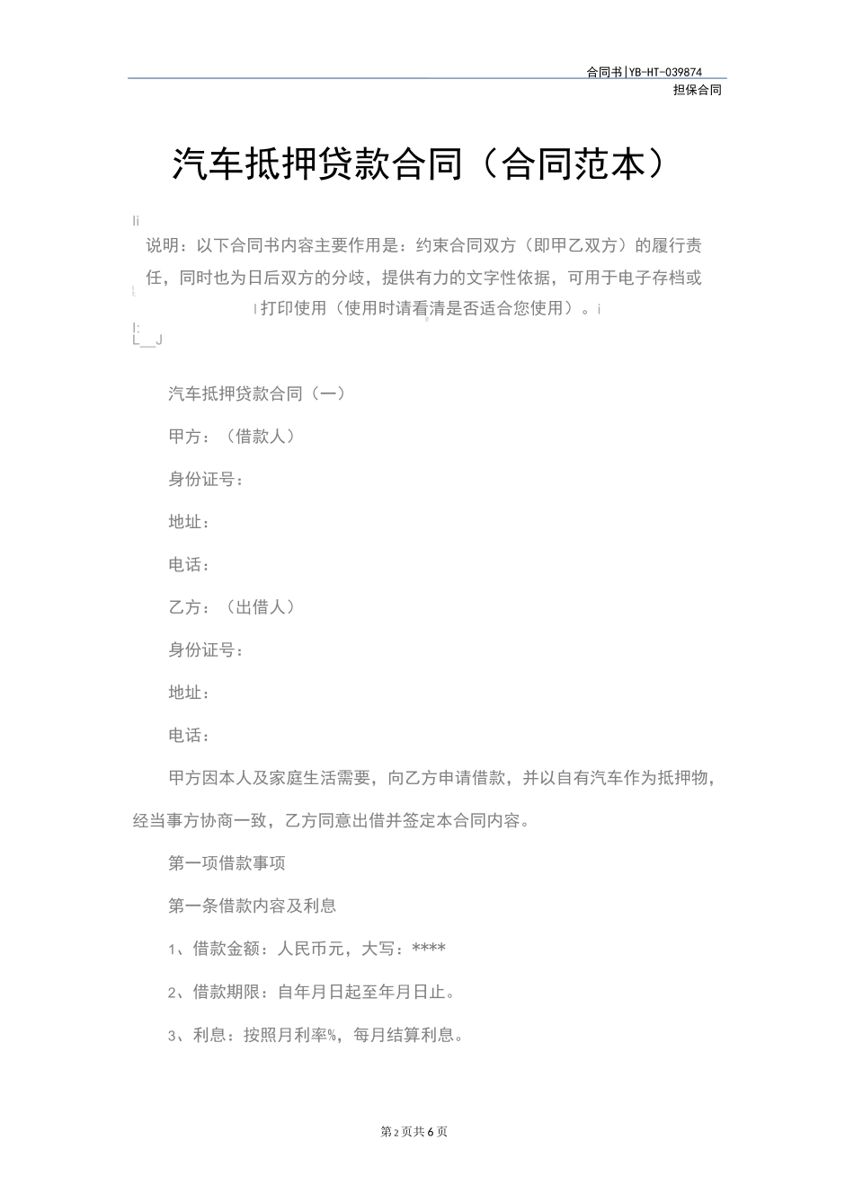 汽车抵押贷款合同(合同范本)_第2页