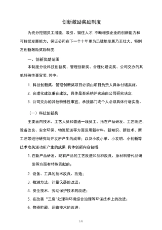 企业创新奖励制度