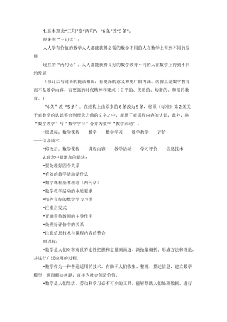 新旧课程标准数学对比